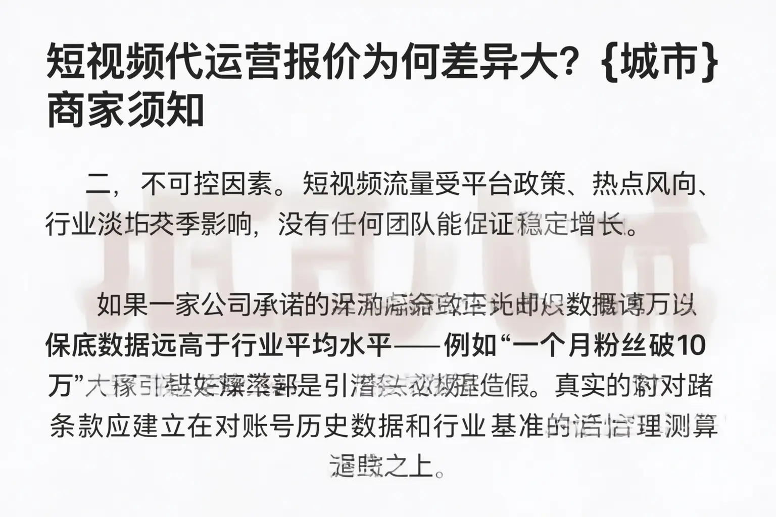 短视频代运营报价为何差异大？平和商家须知