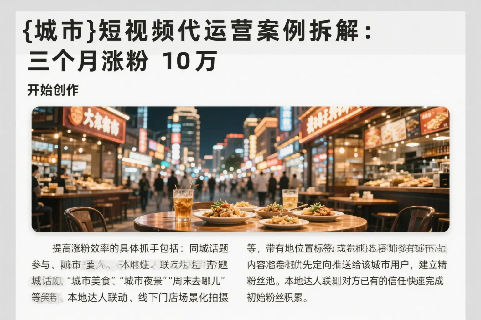 平和短视频代运营案例拆解：三个月涨粉10万