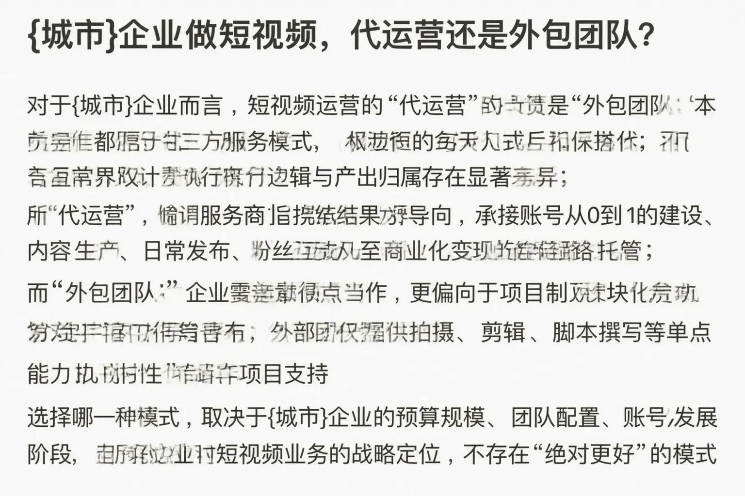 平和企业做短视频，代运营还是外包团队？