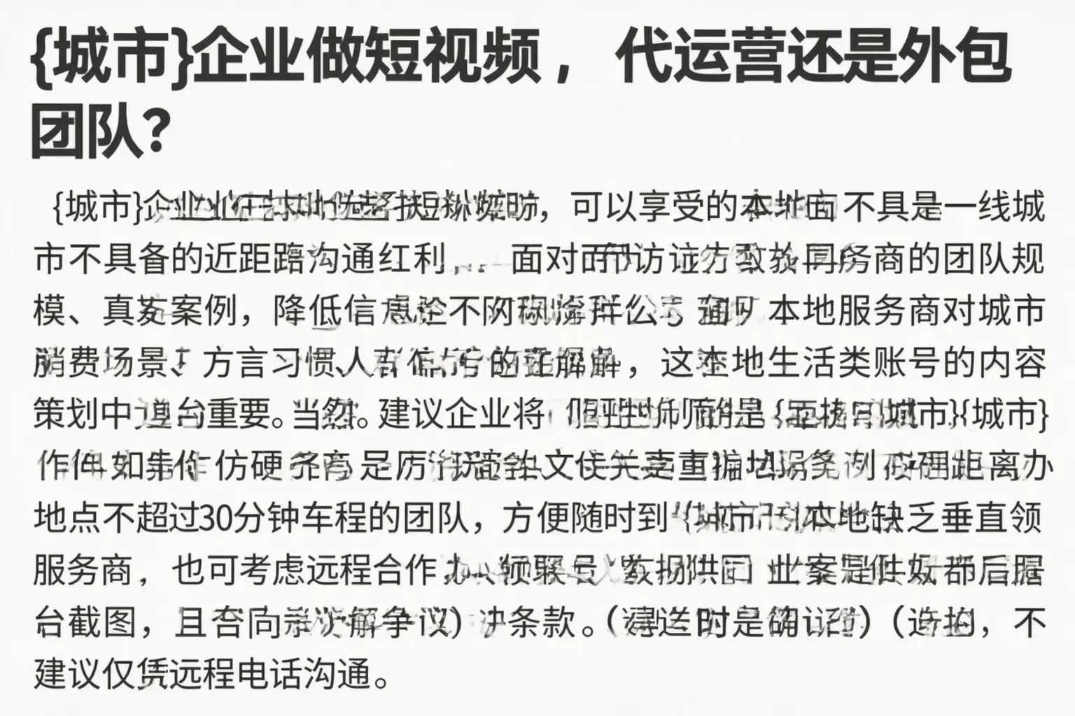 平和企业做短视频,代运营还是外包团队?