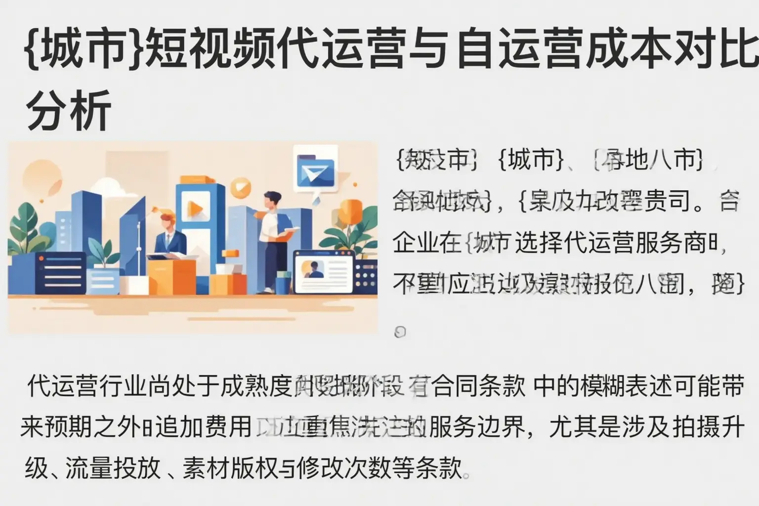 平和短视频代运营与自运营成本对比分析