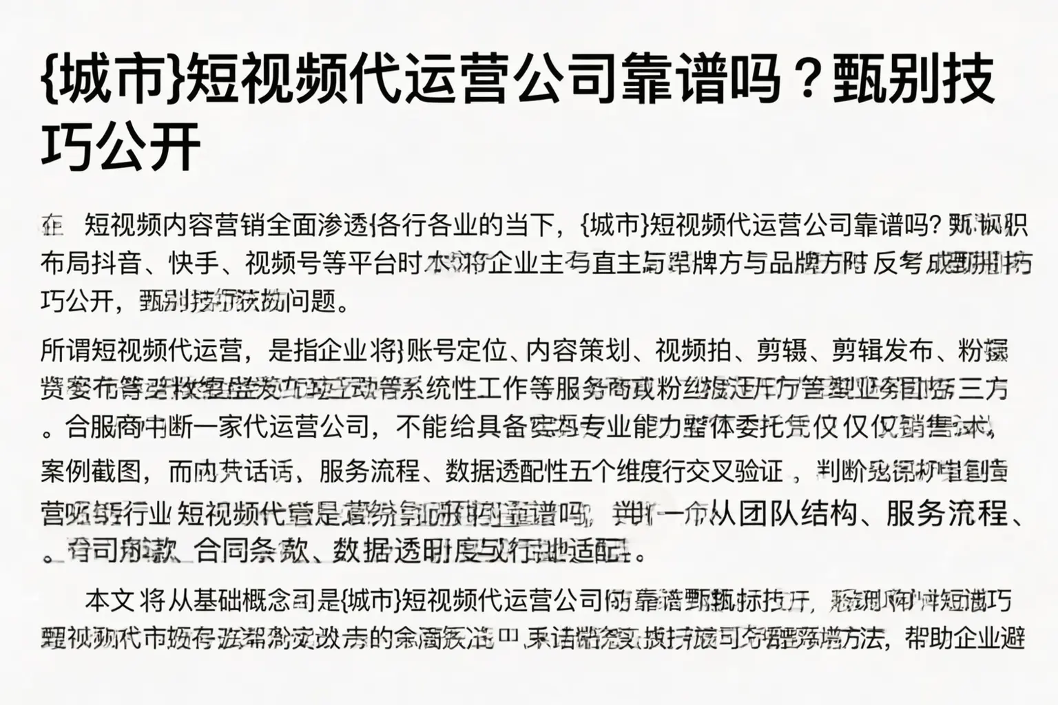 平和短视频代运营公司靠谱吗？甄别技巧公开