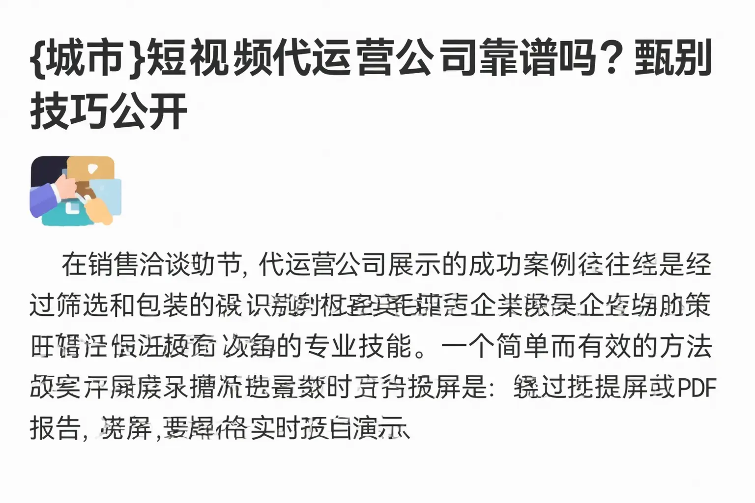 平和短视频代运营公司靠谱吗？甄别技巧公开