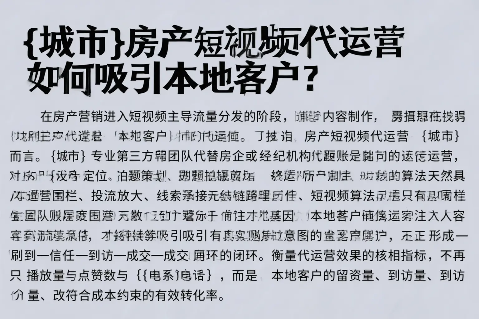 平和房产短视频代运营如何吸引本地客户？